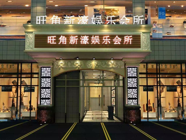 佛山旺角新濠會KTV